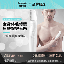 Panasonic hair shaving machine male scraper arm hair private hair hair hair hair hair hair hair hair hair hair hair scraper ER-WGK5B