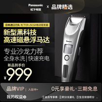 Panasonic flagship hair clipper professional electric clipper hair clipper hair salon artifact Barber special