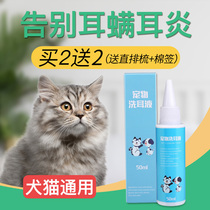 Cat ear mite Dog ear drops Oil Pet ear mite ear cleaning liquid Ear cleaning liquid for cats Ear wash liquid for cats