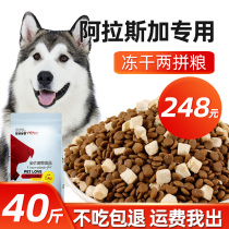 Yirenjia Alaska sled dog food freeze-dried dog puppies 40kg large dogs gain 20kg