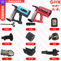 Shang Wei gas nail shooting accessories tiger yue co-glory gas gun battery sealing ring gun nozzle firing pin piston rod air nozzle