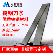 1 5mm tungsten steel strip FM18T hard alloy imported material ultra hard abrasion resistant plate blade YG8YG6 tungsten steel knife strip