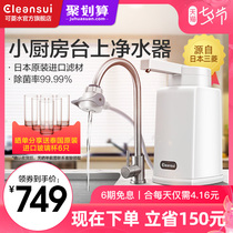 Imported Mitsubishi Keling water purifier kitchen countertop water filter filter household direct drinking water purifier Q303