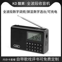 Full-band radio New portable old-fashioned adjustable frequency semiconductor rechargeable four-six listening test Small old-age player fm signal strong retro nostalgic radio station