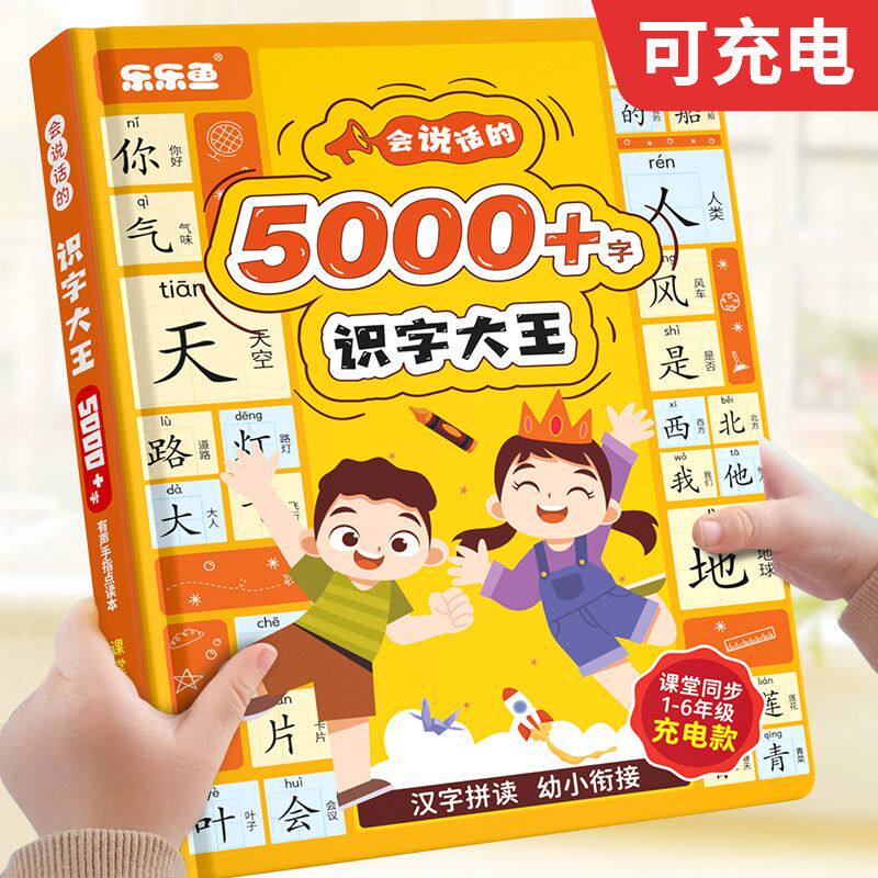 会说话识字大王点读书-会说话识字大王点读书促销价格、会说话识字大王