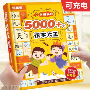 会说话识字大王点读书-会说话识字大王点读书促销价格、会说话识字大王