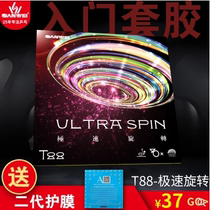 Mad Er Niang Ping Pong 3D T88 new speed rotation training set crazy high-play sponge table tennis set glue