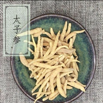 Chinese herbal medicine Prince run boutique sulfur-free pseudostellaria heterophylla 500g Guizhou pseudostellaria heterophylla quality Zherong hai er can