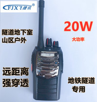 Fei Jie News FJX-558S long-distance hand counter-talk outdoor 20W high-power basement tunnel construction site mountainous area