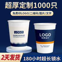 Disposable paper cup custom printed logo thickening commercial tea advertising Cup household whole box batch 1000 custom only