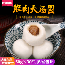 Fresh meat glutinous rice balls a variety of flavors frozen boiled super large glutinous rice handmade round seeds salty Yuanxiao dumplings