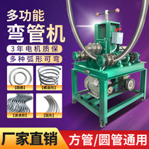 Automatic electric pipe bending machine Square pipe bending machine Round pipe bending machine Greenhouse steel pipe bending machine Bending artifact