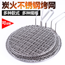 Stainless steel barbecue net Korean charcoal barbecue net Northeast carbon oven barbecue grate round bold commercial