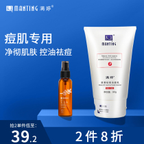 Man Ting oil control acne and acne removal facial cleanser men and women clean pores moisturizing facial cleanser flagship store official