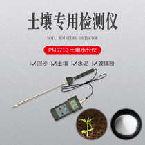 Soil moisture analyzer PMS710 river sand soil water component cement gypsum powder moisture content tester