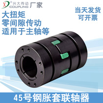 Xingda CFZG plum blossom expansion sleeve coupling No 45 steel elastic high torque spindle servo motor coupling connection