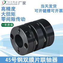 Xingda CLG45 steel double diaphragm coupling Servo motor coupling Elastic high torque coupling sleeve