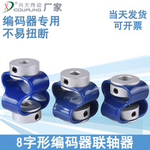 Xingda CB 8-shaped flexible encoder coupling stepper servo motor high torque plastic elastic coupling