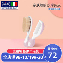 Chicco Baby comb Baby comb to remove fetal scale Scalp massage Newborn children soft hair wool comb set