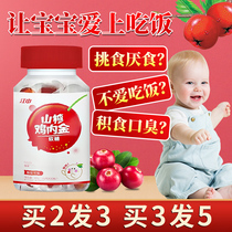 V Jiang Middle Hawthorn Chicken Inner Gold Soft Sugar Official Conditioning Accumulation of Childrens Early Childhood Digestive Spleen Gastrostomy Chewable Tablets