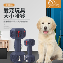 Jiashuang pet toys Environmental protection bite-resistant boredom bionic dumbbell shape dog molar decompression universal toy
