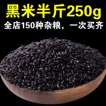 Take 9 send 1 black rice 250g black rice grains black brown rice black rice black rice new rice black rice whole grain coarse grain farmhouse black rice