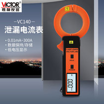 Victory instrument VC140 leakage current clamp meter High-precision leakage ammeter milliamp leakage current tester