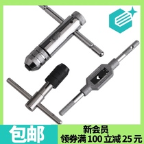 Universal adjustable ratchet tap wrench Chuck chin manual wire tapping frame T-type extension tapping machine tool artifact