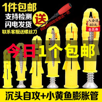 Plastic expansion screw small yellow croaker expansion nail extended internal expansion bolt screw set nylon rubber plug glue