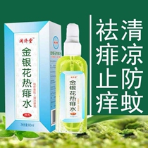 Baby hot prickly heat adults anti-itching anti-rash artifact mosquito bites anti-rash anti-rash water mosquitoes