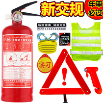Car fire extinguisher private car car car dry powder new car essential emergency package set car supplies
