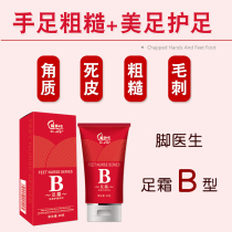 ✅Foot doctor Foot Cream Hand Cream Anti-cracking cream dry hands and feet cracked foot cream heel dry crack winter men and women