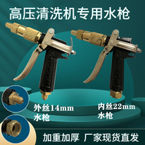 Special water gun for high-pressure cleaner accessories Chengdu Lifeng Panda 280380 55 58 80 80 90100