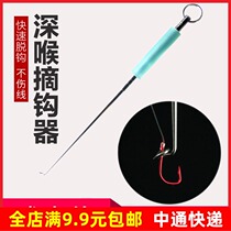 Stainless steel off hook Hook Stopper Fishing Deep Throat Blind Poking Decouple Fishing Accessories Fishing Gear Wild Fishing Fetch Hook