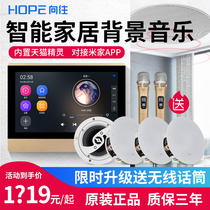 HOPE yearning for M9 smart home background music host ceiling speaker audio set Tmall Genie system