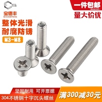 304 stainless steel screw countersunk head screw KM cross flat head bolt machine tooth screw National standard M3M4M5M6M8