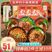 Meng Feis small noodles authentic Chongqing noodles special products instant food spicy dry and ramen noodles fried noodles 5 boxes