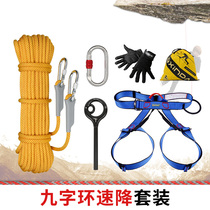 Xinda outdoor 9-character ring speed down the line down the stream set rock climbing equipment 8-character ring upgrade mountaineering protection descent device