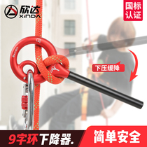Xinda outdoor 9-character ring descender speed reducer 8-character ring upgrade suspension stop stop nine-character ring climbing equipment