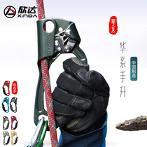 Xindahua series Hand riser SRT left and right hand lifter climbing rope climber professional climbing equipment