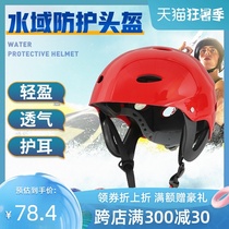 Xinda outdoor water rescue rescue helmet Mountaineering river tracing Expansion rafting Water sports Marine helmet