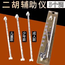 Erhu phoneme stick Erhu phoneme quasi-auxiliary instrument Auxiliary instrument Adult Youth Children fingering stick Scale stick