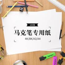 100 mark paper 4K8K Mark pen special paper 4 open 8 hand painting Mark stroke painting paper A3A4 smooth