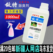 Enemy Ent Pet Sterilised Water Deodorant to Urine Taste Dog Disinfectant Canine Distemper Petty Virus Domestic Cat