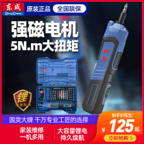  Dongcheng electric screwdriver Lithium electric screwdriver Mini rechargeable electric batch 4V multi-function household electric screwdriver