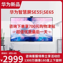 Huawei smart screen SE55 SE65 Huawei TV 55-inch SE series high-definition LCD