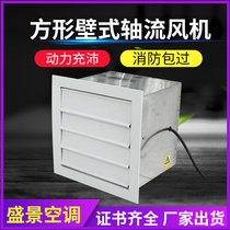 DFBZ square wall axial flow fan 220380v explosion-proof industrial low noise high temperature high wind volume anti-countercurrent rain