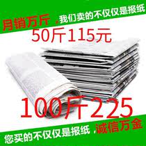 Old and new newspaper online shop packaging wrapping paper Expired newspaper decoration paint waste newspaper filling paper 100 kg