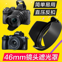Fuji XF 50 2 Panasonic 25 1 7 Hood 46mm Olympus 17 25 Sigma S30 2 8 S19