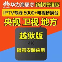  Huawei core network set-top box Home wifi HD 4K TV box cracked version Wireless full Netcom jailbreak version